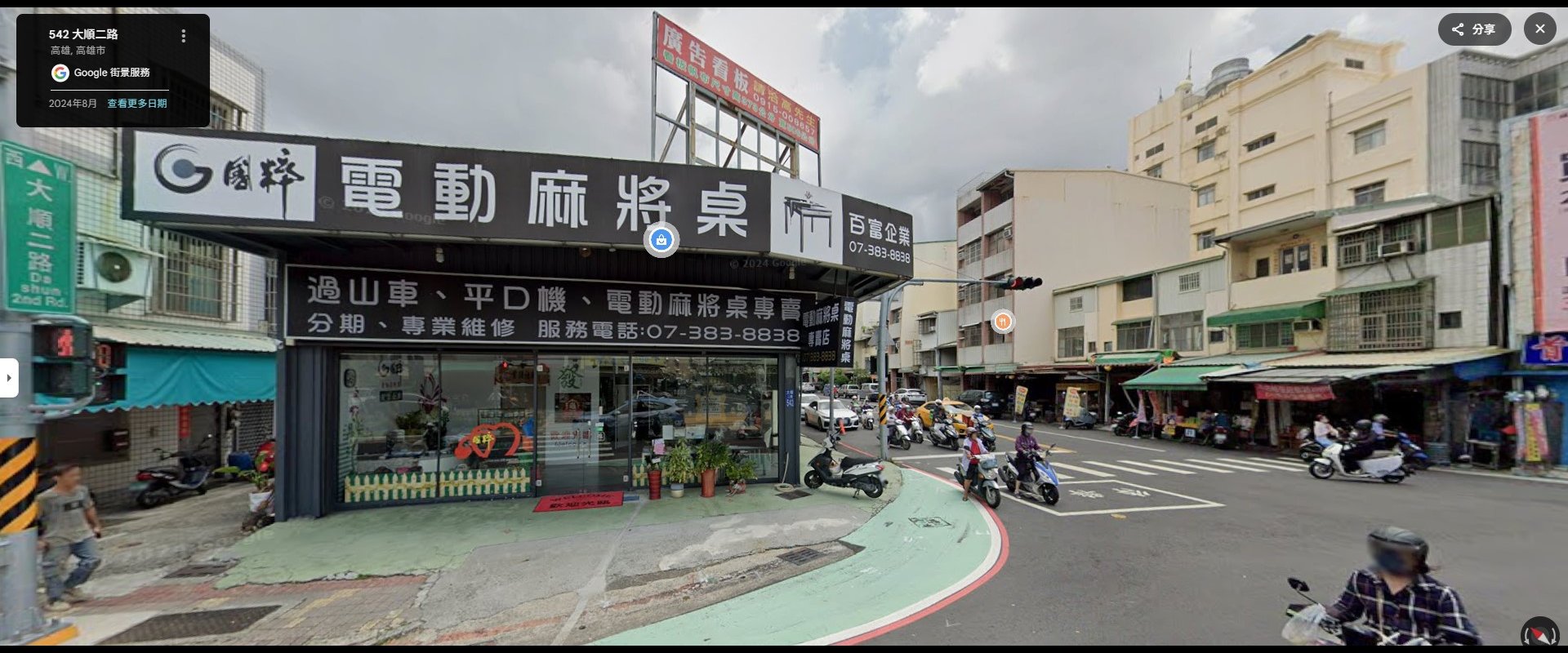 泰富友麻將館